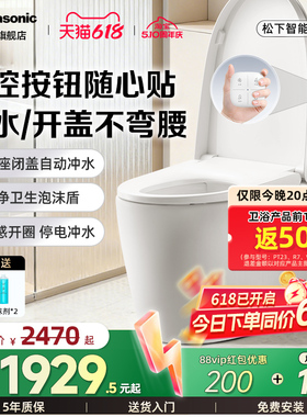 【焕新补贴15%】松下轻智能马桶R7全自动家用泡沫盾随心贴离座冲