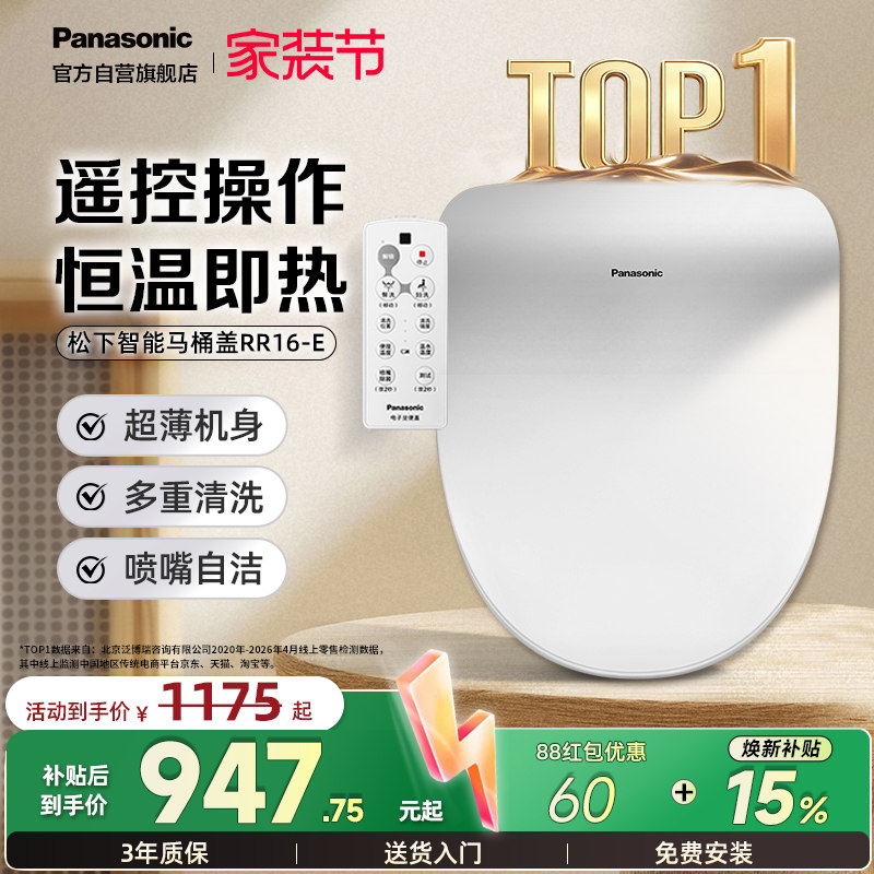 松下智能马桶盖家用即热恒温遥控										