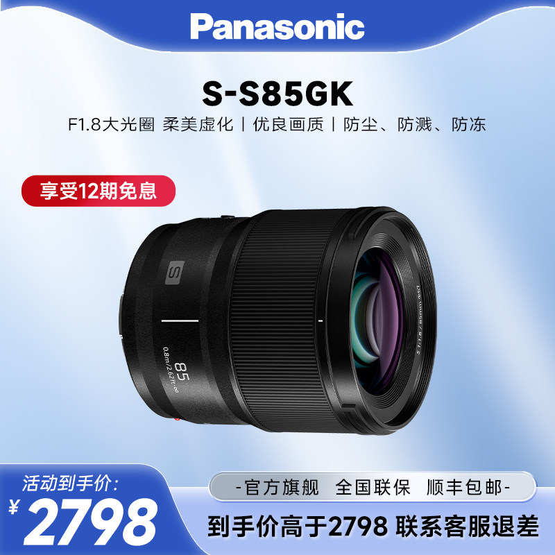 【官方旗舰】松下85mm F1.8全画幅微单相机中焦定焦大光圈S85镜头