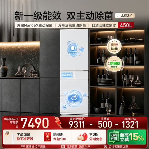 松下小冰糕450L日式多门制冰冰箱