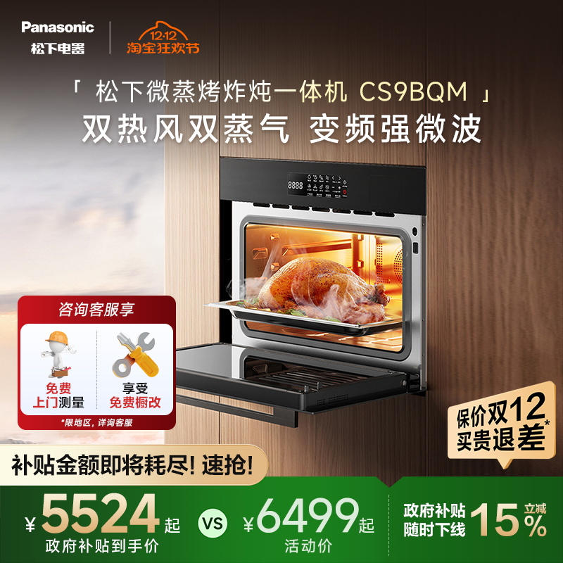 松下微蒸烤炸炖五合一50L一体机