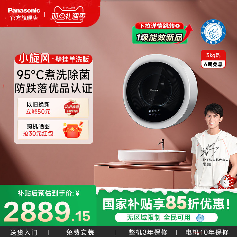 松下壁挂洗衣机婴儿小型迷你滚筒挂墙防跌落全自动除菌除螨小旋风