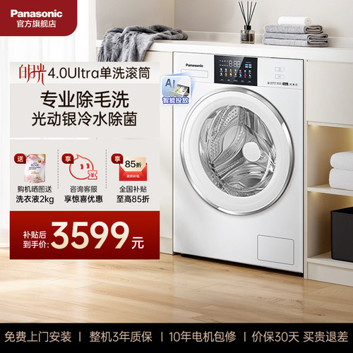 松下12kg白月光4.0MAX滚筒洗衣机