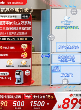 【新品海湾】松下464L法式多门冰箱58cm零嵌自动制冰双系统46TGC