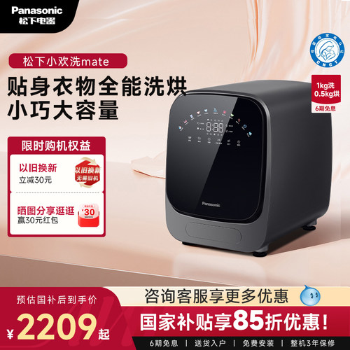 松下小欢洗Mate内衣内裤洗衣机小型滚筒家用迷你烘干洗烘一体机
