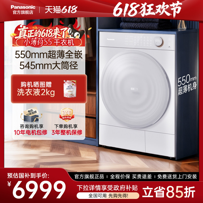 [超薄全嵌]松下小薄荷S5烘干机家用10kg热泵除毛净屑干衣机M2QR1