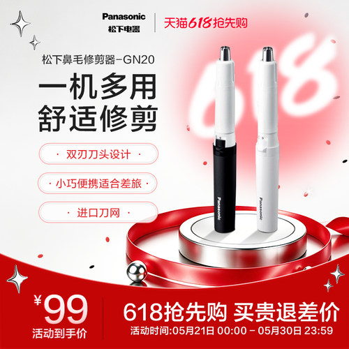 【送礼推荐】松下鼻毛修剪器