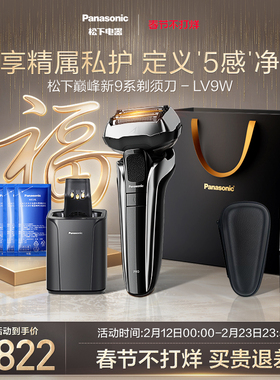 【情人节礼物】松下巅峰新9系电动剃须刀男士刮胡刀政府补贴LV9W