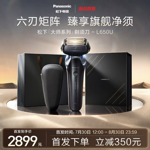 【七夕礼物】松下巅峰新9系电动剃须刀男士刮胡刀送政府补贴L650U