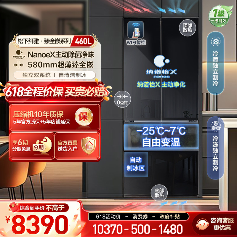 松下大黑Pro 460L法式零嵌冰箱纳诺怡双循环一级自动制冰EW46BXB