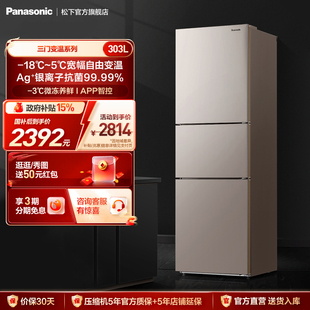 松下官方303L三开门家用电冰箱小户型大容量无霜变温抗菌 EC30AP1