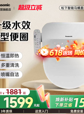 【双旦新品】松下智能马桶盖PS10D-E即热除菌家用加热座圈U/D型
