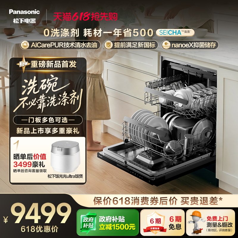 【清茶系列】松下嵌入式洗碗机19套家用全自动智能新国标0洗涤剂