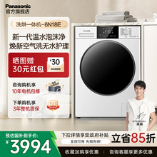 松下白月光洗烘除菌10KG滚筒洗衣机全自动家用超薄6N18E