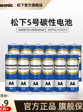 松下碳性5号7号五号七号碳性干电池12节适用于遥控器玩具万用表门铃