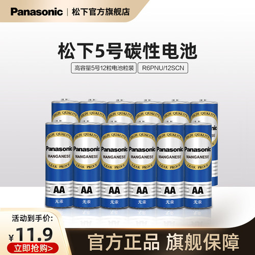碳性干电池5号7号松下