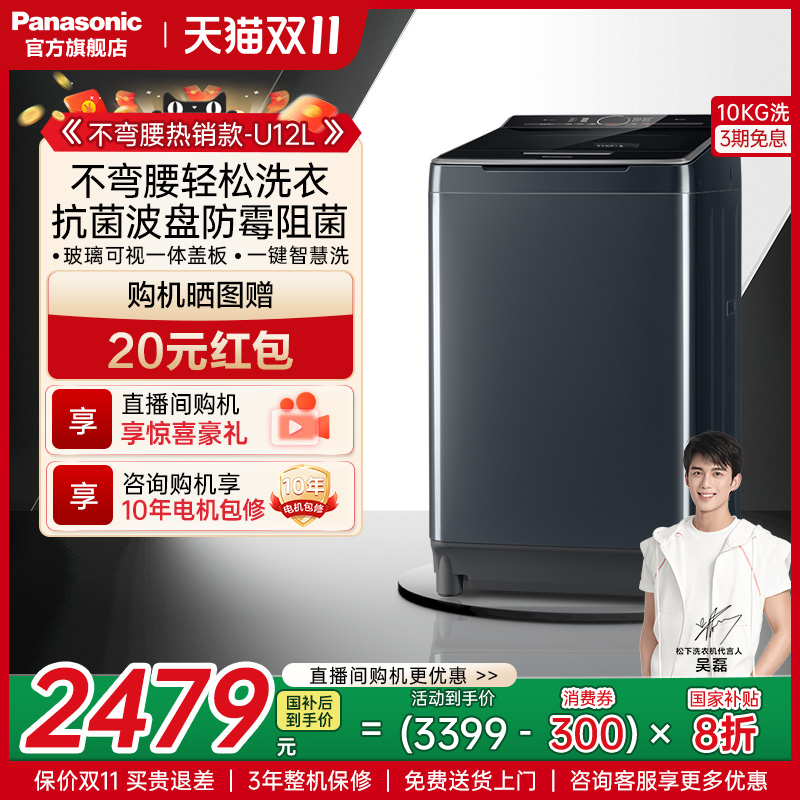 松下不弯腰10kg波轮洗衣机U12L
