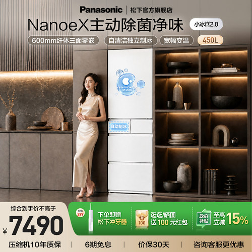 小冰糕2.0松下450L日式多门冰箱