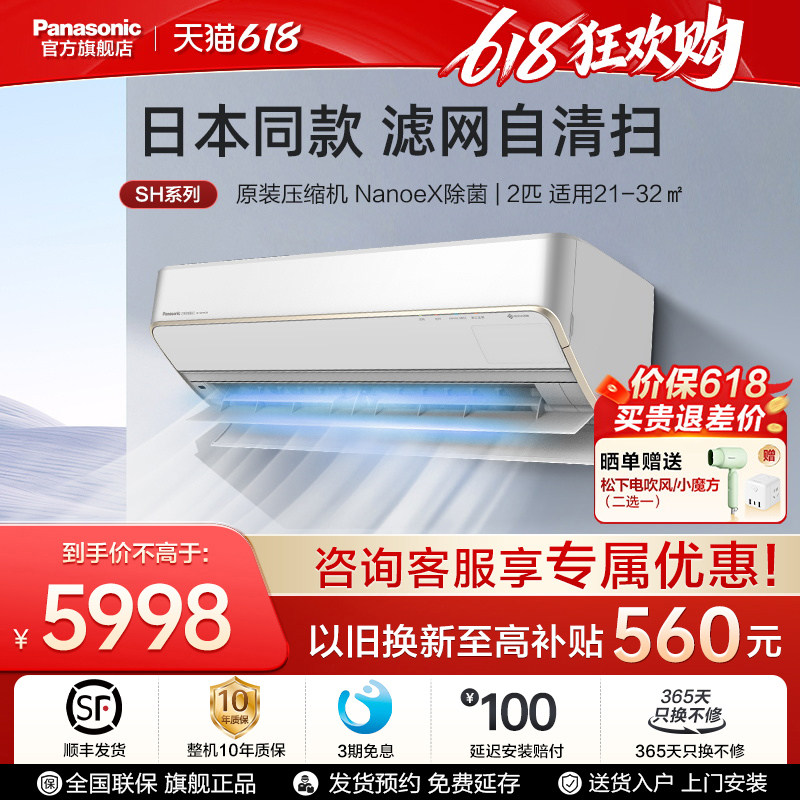 【日本同款】松下2匹新二级能效变频空调家用冷暖挂机SH18KQ2