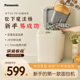 松下魔法桶面包机家用小型全自动和面发酵揉面烘培馒头肉松PN100