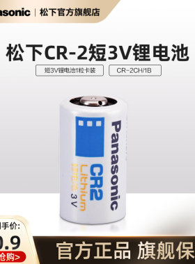 松下CR2/CR15H270进口相机电池锂筒电池3V适用于拍立得仪器仪表电子锁感应洁具CR2 一节不可充电