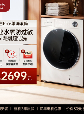 松下大白pro洗衣机滚筒10KG全自动家用官方旗舰店国家补贴N4A1