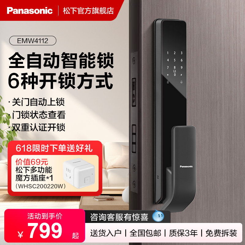 松下W41智能门锁指纹降噪钥匙联网远程全自动密码锁电子锁