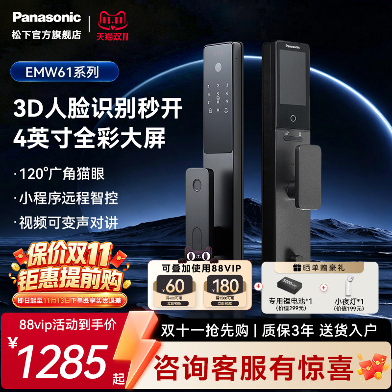 松下W61智能门锁3D人脸识别猫眼大屏家用入户防盗门监控电子锁