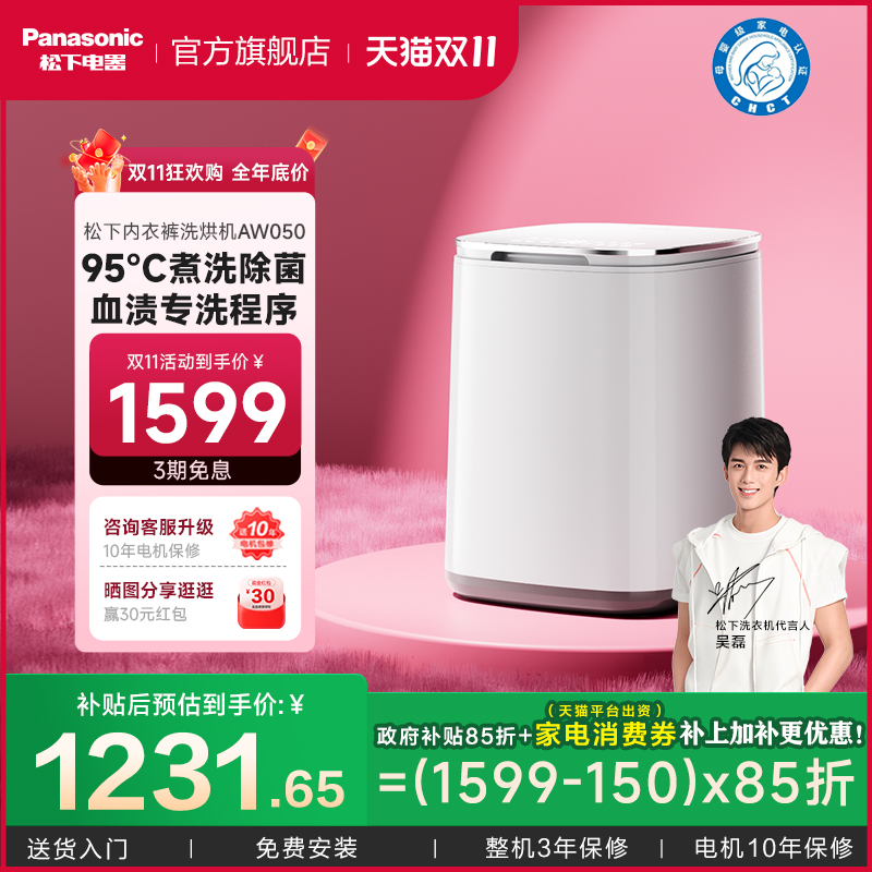 松下小欢洗内衣内裤洗衣机迷你小型家用全自动洗脱烘一体袜子机