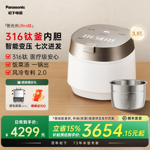 松下新升级0涂层钛内胆一键一餐