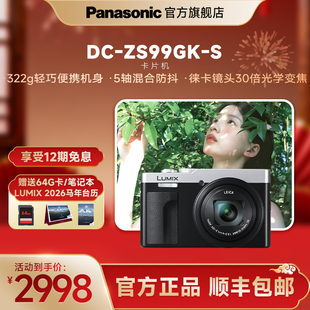 【官方旗舰】松下ZS99长焦数码相机口袋小巧便携变焦演唱会神器