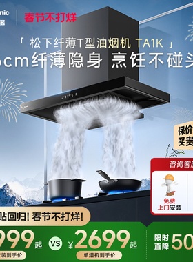 【纤薄顶吸】松下抽油烟机家用厨房欧式烟灶套装官方旗舰店TA1K
