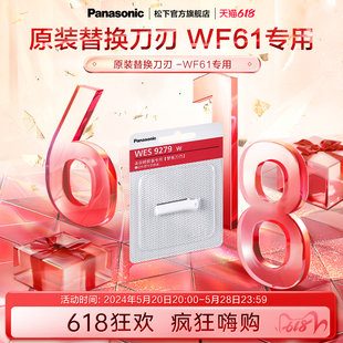 松下电动修眉刀替换刀片WF61刮眉刀片专业初学者化妆师专用