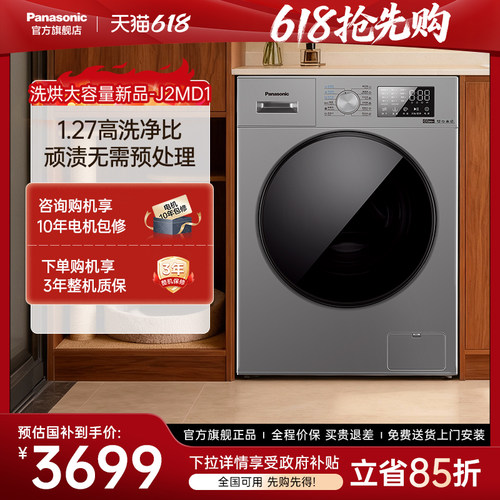 [大海象]松下洗烘一体滚筒洗衣机12KG大容量全自动J2MD1官方旗舰 - 封面