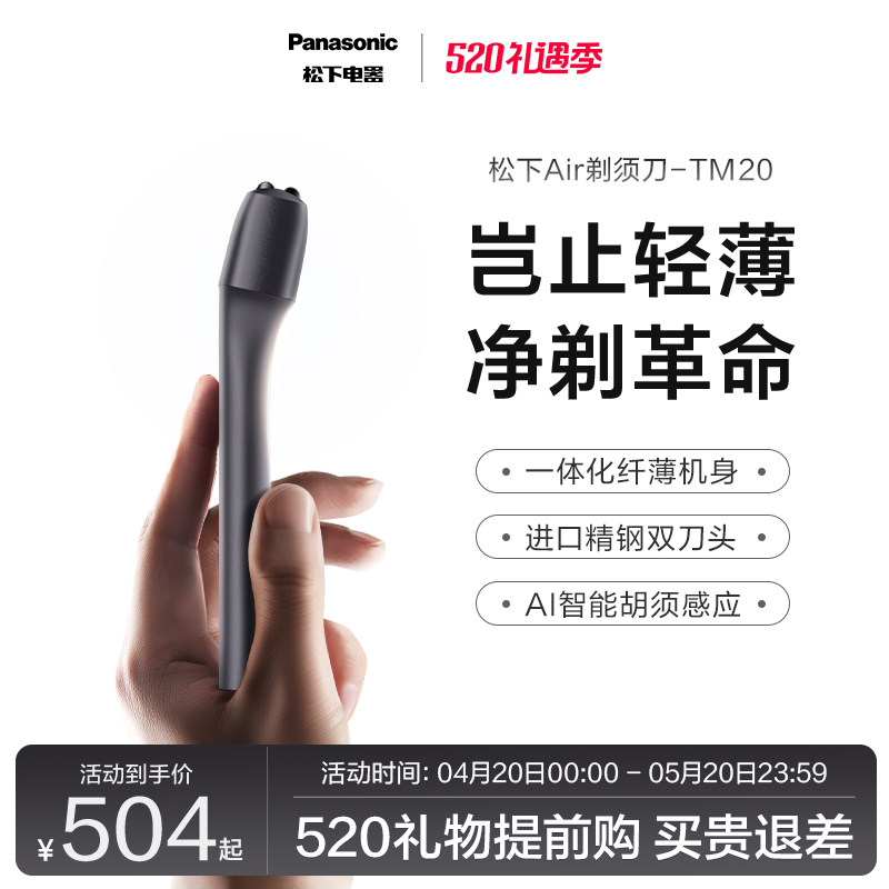 【520礼物】松下Air剃须刀男士电动往复式刮胡刀政府补贴TM20