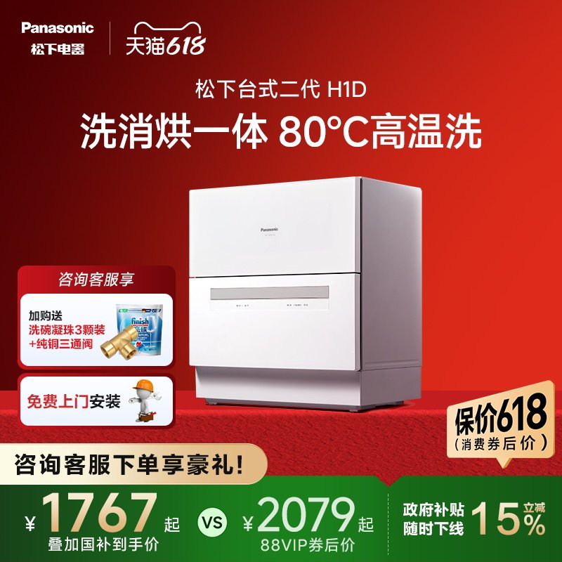 松下台式洗碗机家用全自动小型免安装5套除菌二代H1D官方旗舰店