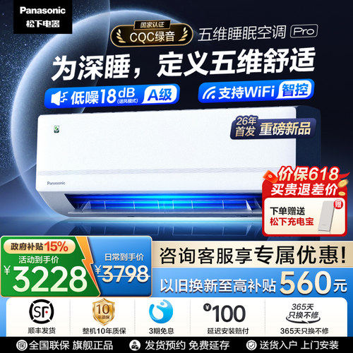 【新品上新】松下空调1.5匹新1级能效五维睡眠PRO空调HT35K610