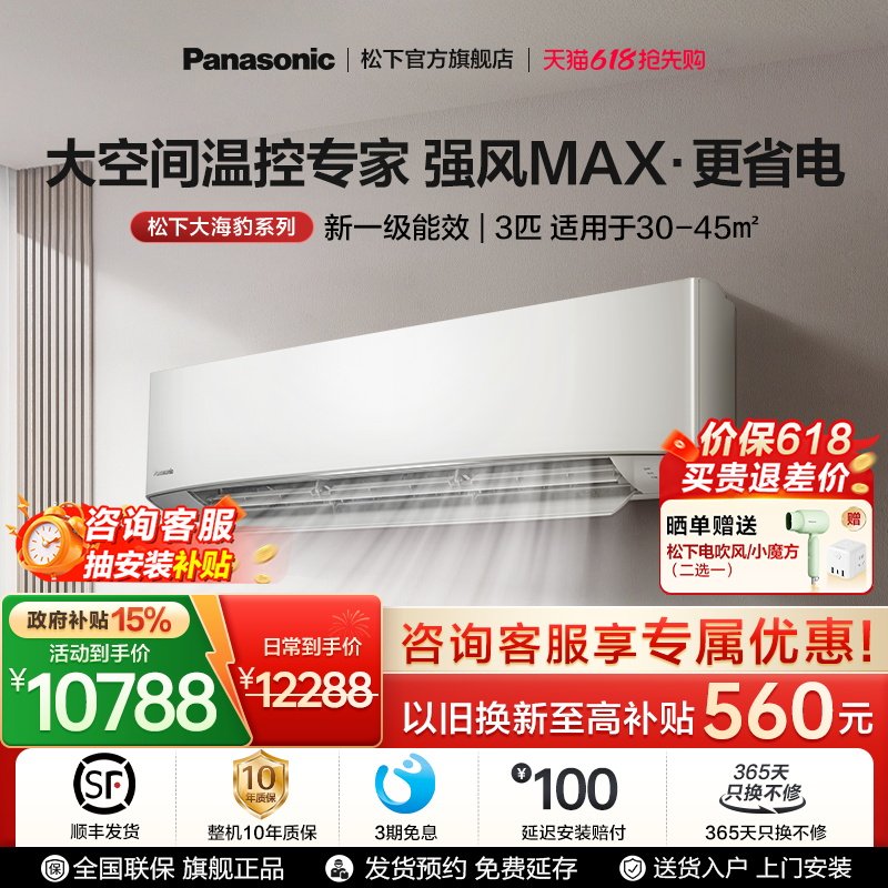 【大海豹】松下空调高端新品大3匹挂机新1级能效客厅空调EW27KU10