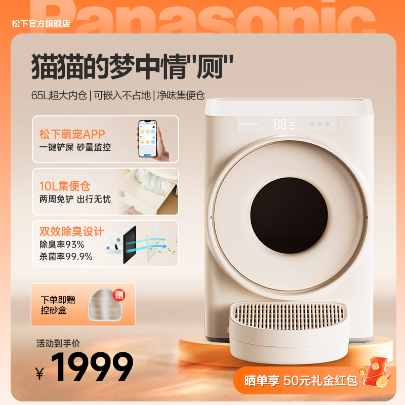 松下全自动智能猫砂盆