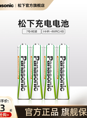 松下7号5号七号五号充电电池三洋爱乐普技术适用于话筒相机玩具4MRC/4B  3MRC/4B 标准充电器