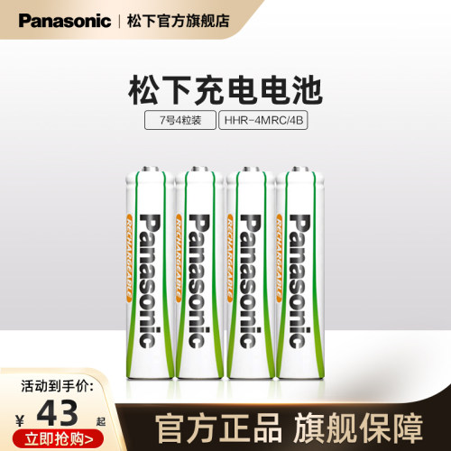 松下充电电池7号5号可选