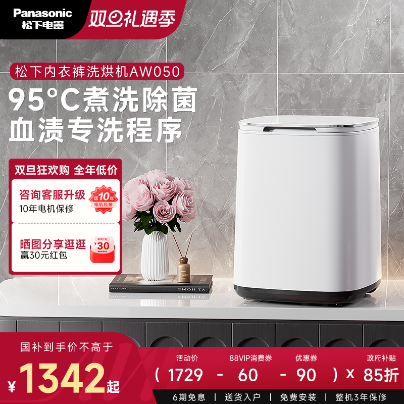 松下小欢洗内衣洗衣机内裤专用清洗机全自动小型家用迷你洗烘机