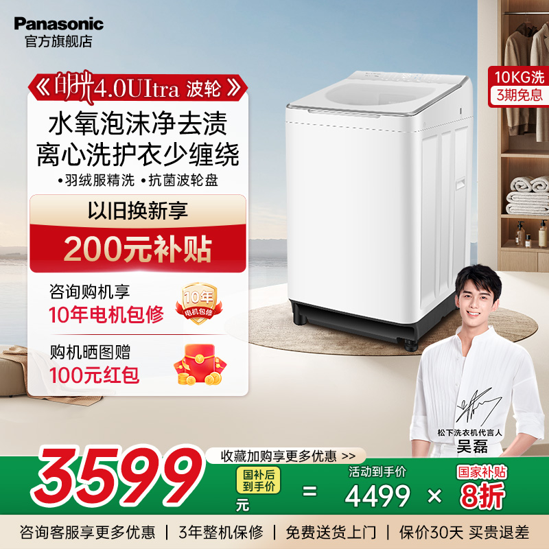 松下新品10KG白月光波轮洗衣机