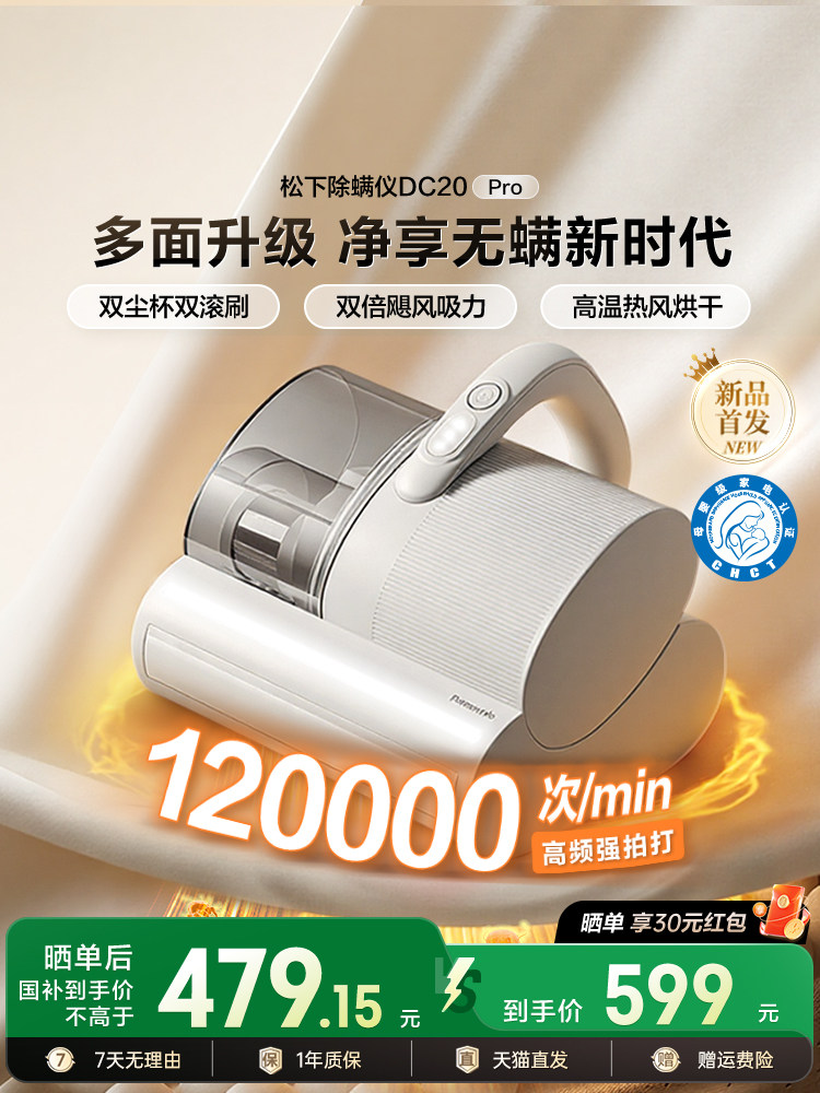 Новый продукт Panasonic кровать для удаления клещей бытовой ультрафиолетовый стерилизатор большой всасывающий пылесос для удаления клещей artifact DC20 Изображение 1