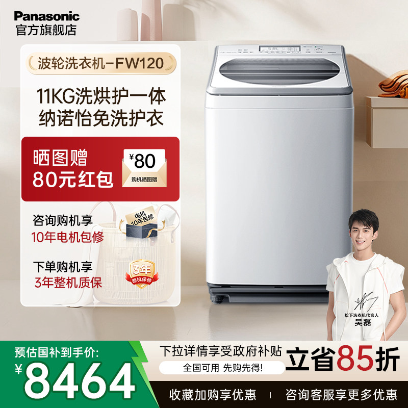 [以旧换新补贴]松下11kg洗衣机全自动除螨洗烘一体波轮官方旗舰