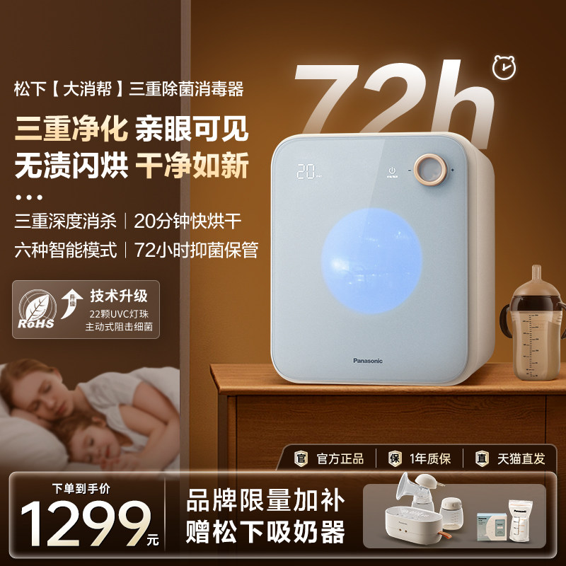 松下母婴用品奶瓶消毒柜婴儿宝宝用巴氏消毒烘干杀菌三重消杀CS21