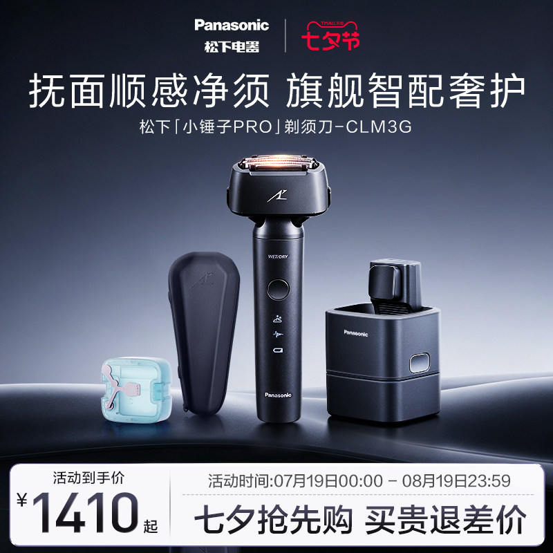 【七夕礼物】松下小锤子pro电动剃须刀男士刮胡刀政府补贴LM3G