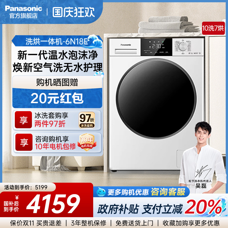 松下白月光除菌洗烘一体机6N18E