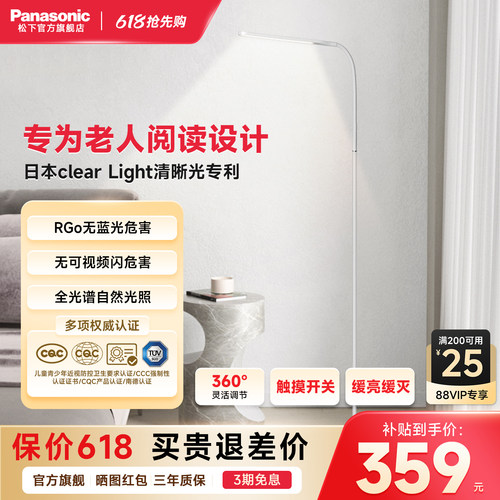 松下led落地护眼灯读写客厅卧室床头灯阅读台灯老年人群清夕光