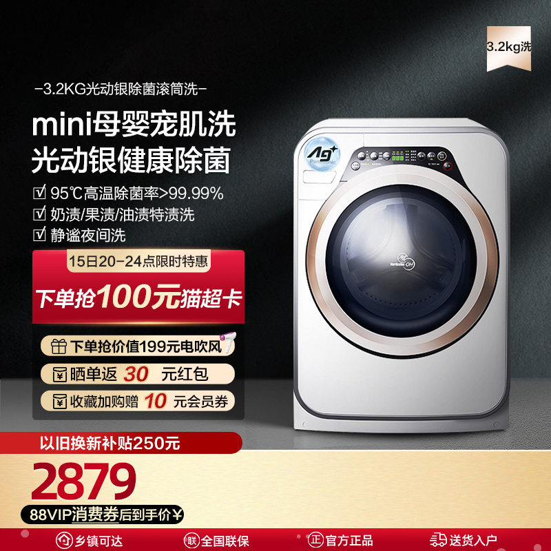 松下官方宝贝星小型滚筒洗衣机3.2公斤除菌婴儿迷你母婴儿童A312E